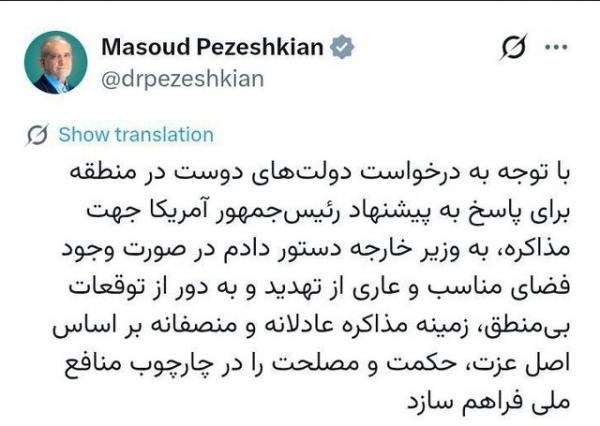 پزشکیان و عراقچی پزشکیان و عراقچی,دستور پزشکیان به عراقچی برای مذاکره با آمریکا