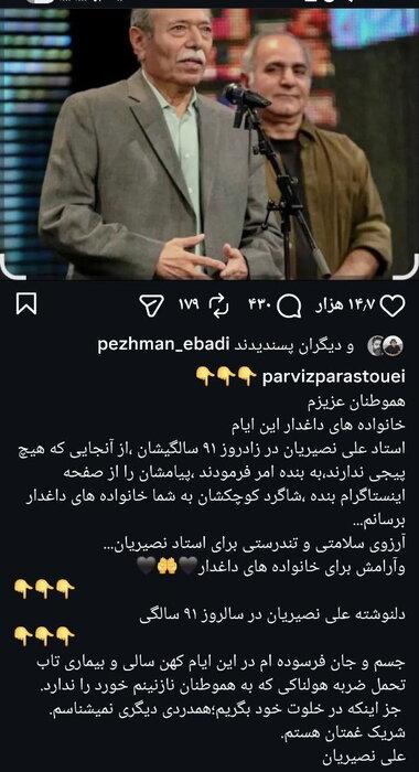 علی نصیریان,صحبت های علی نصیریان درباره حوادث اخیر کشور