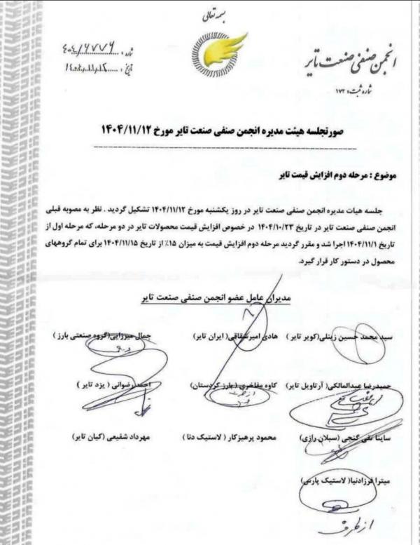 لاستیک,قیمت لاستیک