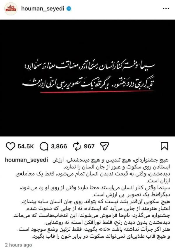 هومن سیدی,کنایه هومن سیدی به هنرمندان حاضر در جشنواره فجر