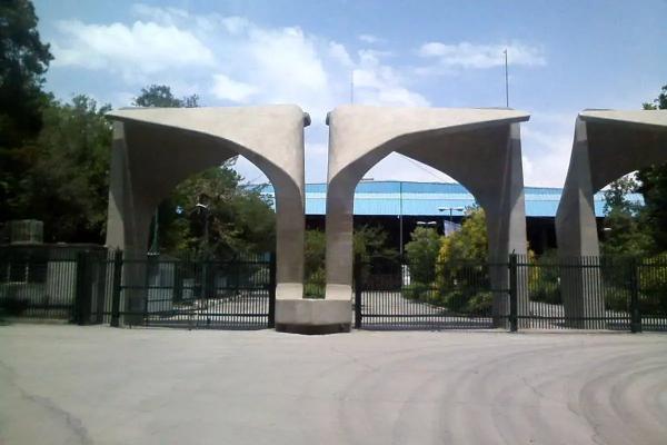 دانشگاه تهران,تعویق ثبت‌نام ترم بهمن ۱۴۰۴ دانشگاه تهران