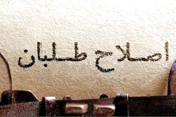 اصلاح‌طلبان,بازداشت اصلاح طلبان