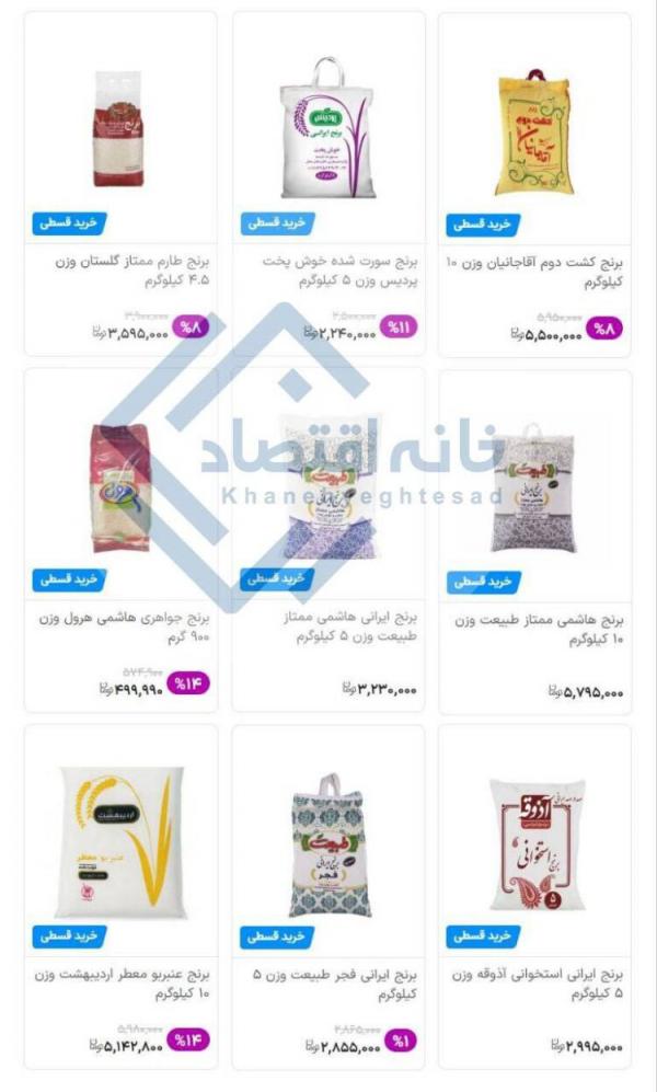 برنج,قیمت برنج