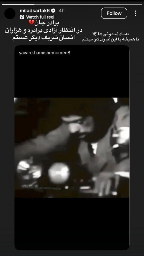 میلاد سرلک میلاد سرلک,بازداشت برادر میلاد سرلک در اعتراضات