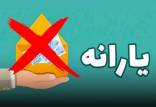 حذف یارانه,حذف یارانه خانوار دو نفره