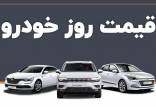 قیمت خودرو,قیمت خودرو در 16 بهمن 1404
