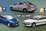 قیمت خودرو,قیمت خودرو در 18 بهمن 1404