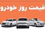 قیمت خودرو,قیمت خودرو در 23 بهمن 1404