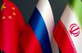 ایارن چین روسیه,نشست سه جانبه میان چین روسیه و ایران برای پرونده هسته‌ای تهران
