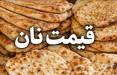 نان,قیمت نان