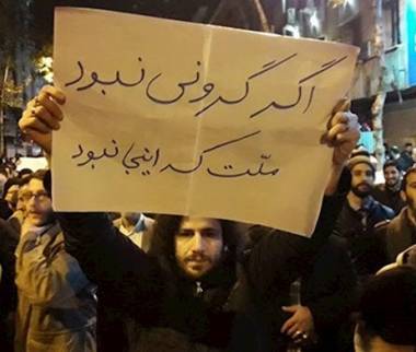 اعتراضات در ایران,نارضایتی مردم ایران از حکومت