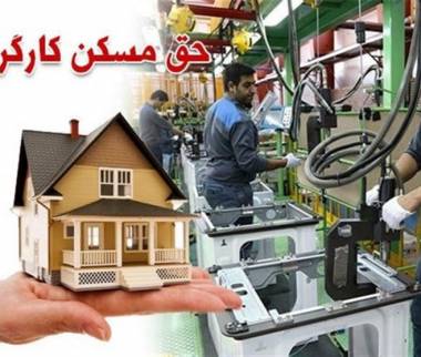 حق مسکن کارگران,3 برابر شدن حق مسکن کارگران