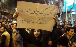 اعتراضات در ایران,نارضایتی مردم ایران از حکومت