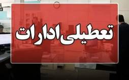 تعطیلی ادارات,تعطیل شدن ادارات استان مرکزی تا پایان سال 1404
