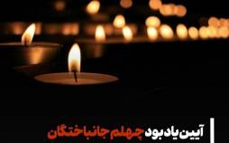 آیین چهلم سراسری برای جان باختگان حوادث اخیر,اعتراضات دی ۱۴۰۴