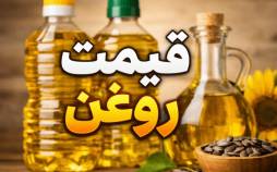 روغن,قیمت روغن
