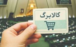 کالابرگ,کالابرگ عامل عمیق‌تر کردن شکاف‌های اجتماعی و اقتصادی در ایران