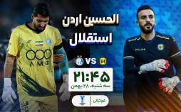 اعلام ترکیب استقلال برای دیدار مقابل الحسین اردن دیدار استقلال و الحسین,اعلام ترکیب استقلال برای دیدار مقابل الحسین اردن