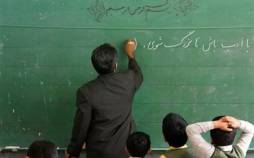 معلم,حق‌التدریس معلمان