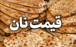 افزایش ۲ برابری یارانه نان برای سال آینده نان,قیمت نان