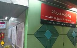 اختلال موقت بخشی از تأسیسات الکتریکی ایستگاه مترو ۱۵ خرداد در تهران مترو تهران,اختلال موقت بخشی از تأسیسات الکتریکی ایستگاه مترو ۱۵ خرداد در تهران