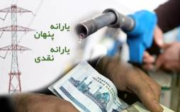 پشت پرده ناترازی انرژی؛ آینده فروشی از کانال یارانه پنهان یشیارانه انرژی,یارانه پنهان انرژی