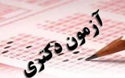 کنکور دکتری ۱۴۰۵ ,زمان برگزاری کنکور دکتری ۱۴۰۵