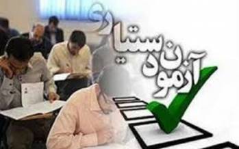 آزمون دستیاری فوق تخصصی,اعلام نتایج نهایی آزمون دستیاری فوق‌تخصصی