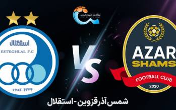 دیدار استقلال و شمس آذر,تغییر ساعت بازی استقلال و شمس آذر