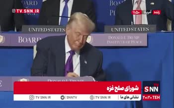 فیلم | امضای تفاهم‌نامه تأمین مالی شورای صلح غزه توسط ترامپ