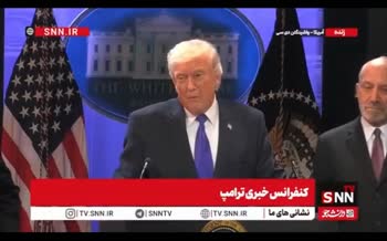 فیلم | ترامپ: مردم ایران در جهنم زندگی می‌کنند
