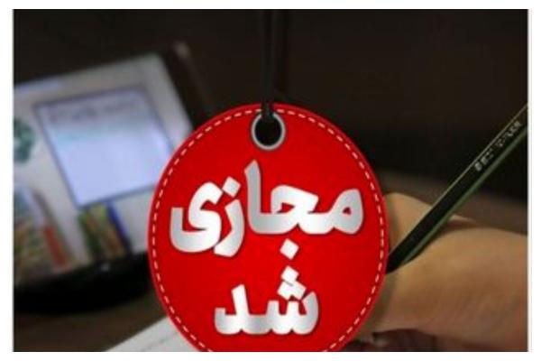 تعطیلی مدارس و دانشگاه,جزئیات تعطیلی مدارس و دانشگاه