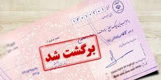 چک برگشتی, رفع سوء اثر چک برگشتی, اقتصاد ایران