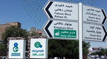 حادثه تیراندازی مشهد,حمله به نیروی بسیج در مشهد