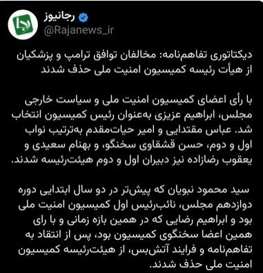 اعضای کمیسیون امنیت ملی و سیاست خارجی مجلس اعضای کمیسیون امنیت ملی و سیاست خارجی مجلس,انتخاب اعضای کمیسیون امنیت ملی و سیاست خارجی مجلس
