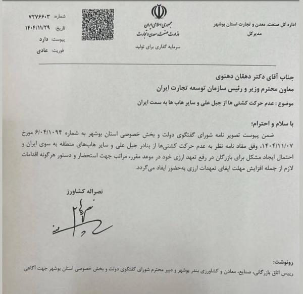 خودروی وارداتی,توقف حرکت کشتی‌ها به بنادر ایران