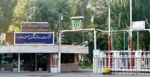 شرکت تولیپرس شرکت تولیپرس,تعطیل شدن تولیپرس