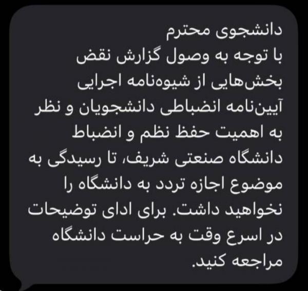 تجمع در دانشگاه های ایران 4 اسفند 1404,تجمع اعتراضی دانشجویان در دانشگاه‌های شریف و امیرکبیر و اصفهان
