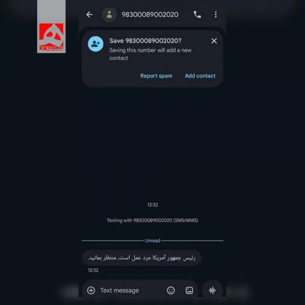دونالد ترامپ,ارسال پیامی درباره ترامپ از مبدا نامعلوم برای مردم ایران