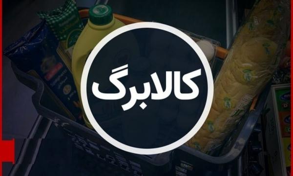 کالابرگ,تمدید اعتبار کالابرگ دی‌ماه تا پایان فروردین ۱۴۰۵