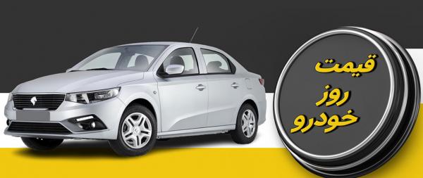 قیمت خودرو قیمت خودرو,قیمت خودرو در 5 اسفند 1404