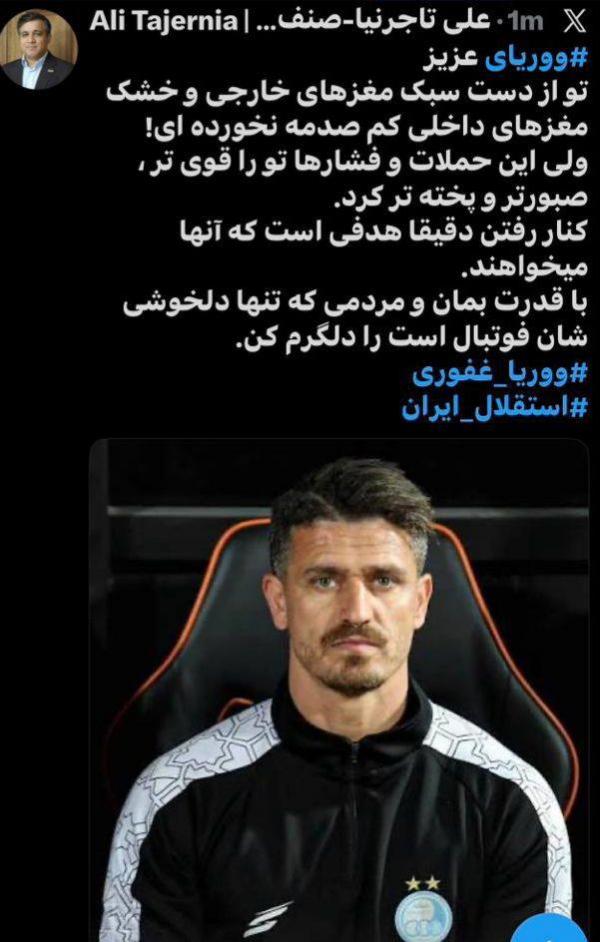 تاجرنیا و وریا,درخواست تاجرنیا از وریا غفوری