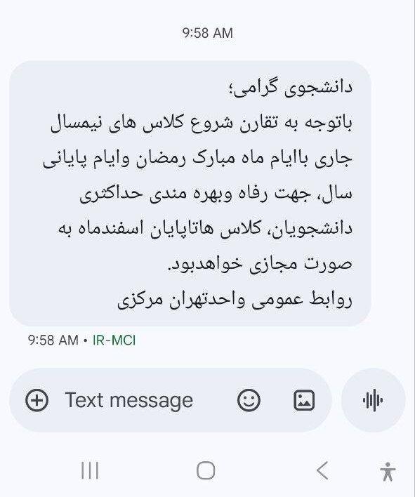 دانشگاه آزاد,مجازی شدن برخی واحدهای دانشگاه آزاد در استان تهران