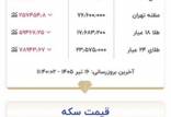 قیمت طلا و سکه,قیمت اونس