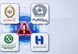 اختلال در خدمات غیرحضوری برخی بانک‌ها,هک بانکها