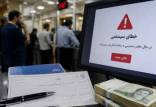 اختلال در خدمات غیرحضوری برخی بانک‌ها,هک بانکها