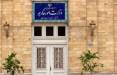 وزارت امور خارجه,بیانیه