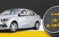 قیمت خودرو امروز 5 اسفند 1404 | سبقت کیامسی A5 و ون اینرودز از رکود بازار قیمت خودرو,قیمت خودرو در 5 اسفند 1404