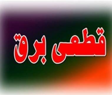قطعی برق,آغاز خاموشی‌های گسترده در کشور