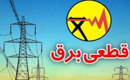 آغاز خاموشی برق در مشهد از فردا یکشنبه قطعی برق,مشهد